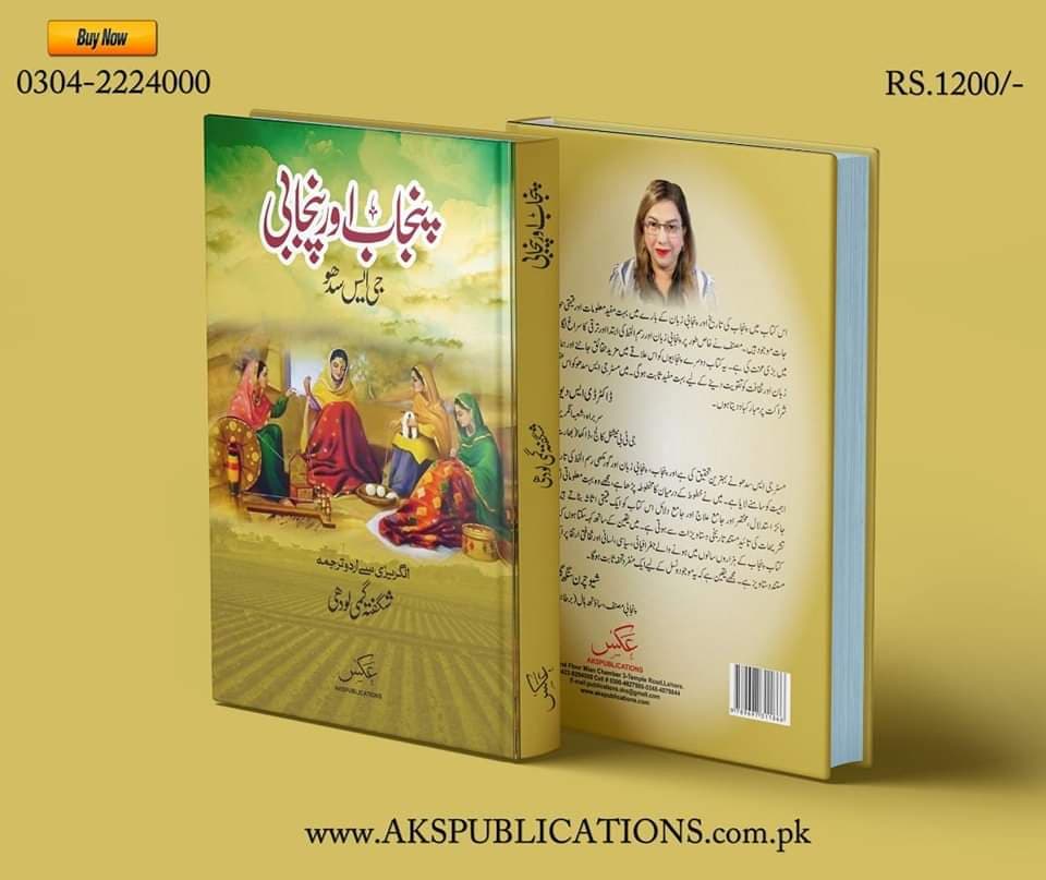 Jamiat mein Urdu Tahqeeq — Volume I